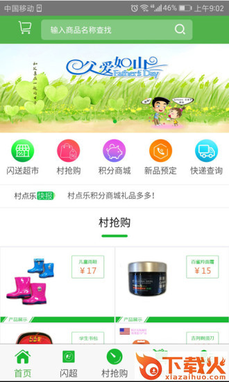 村点乐截图1