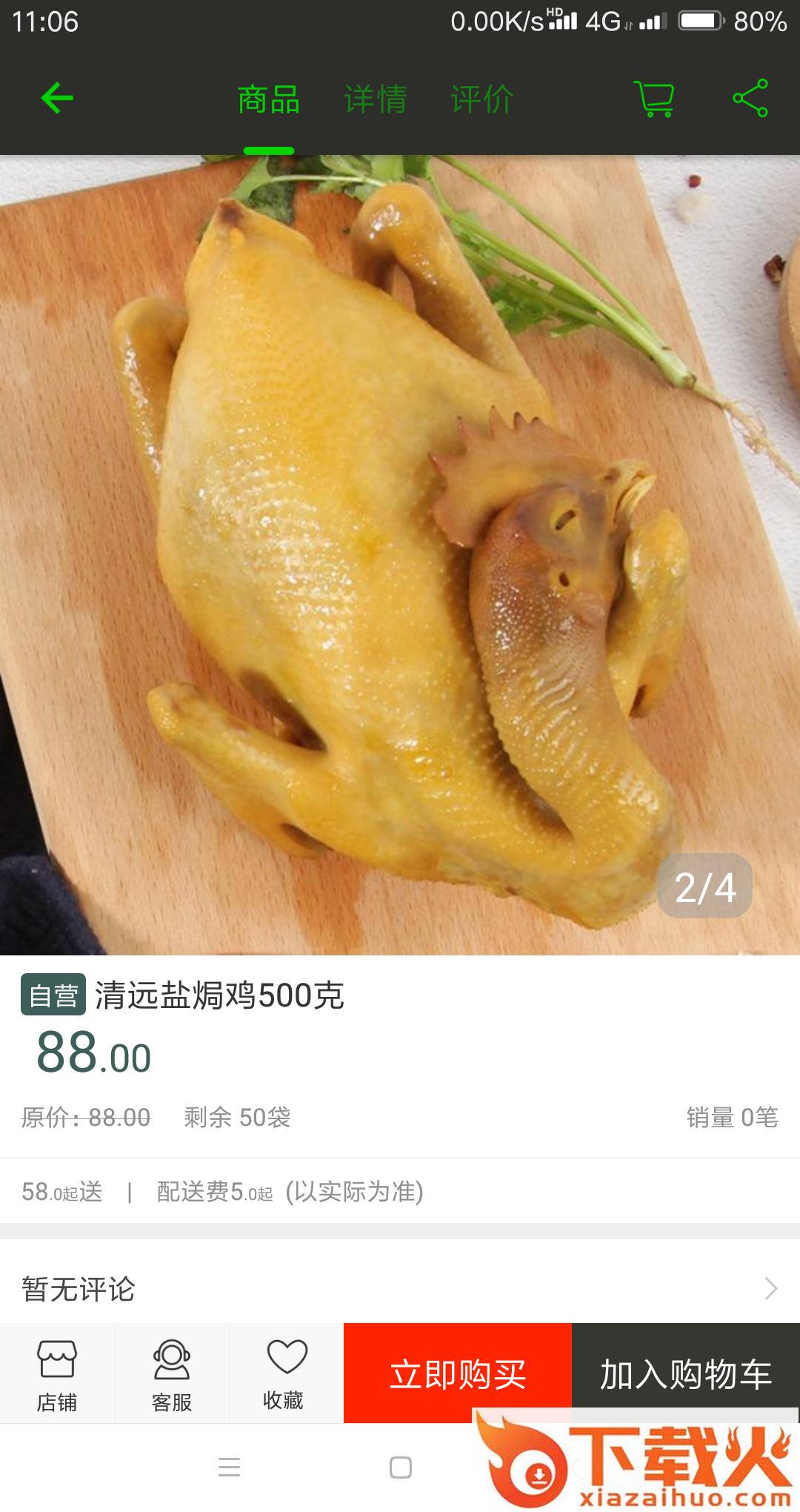 苏食速鲜递截图2