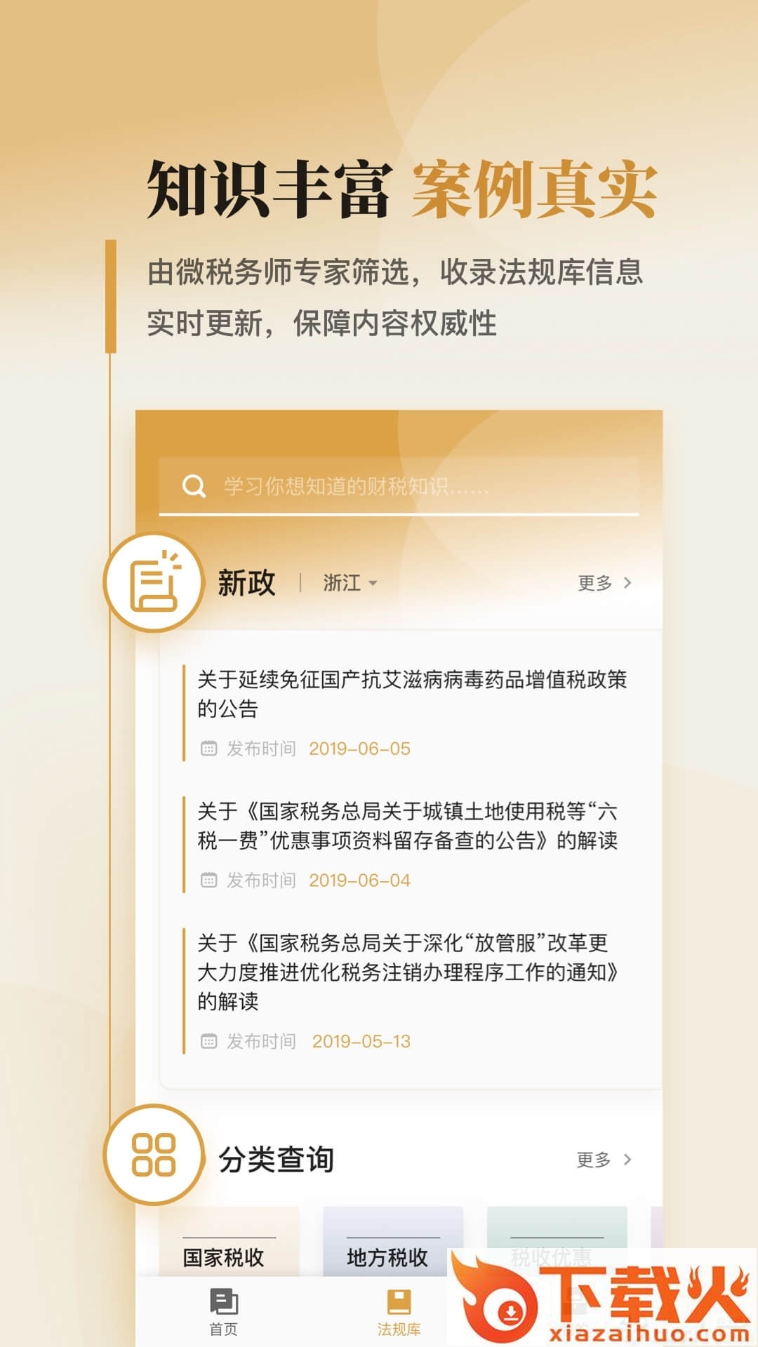 微税务师截图2