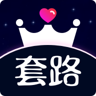 套路王 v1.8.2 安卓版 套路王 v1.8.2 安卓版