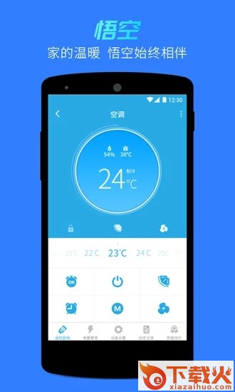 悟家(智能插座)截图2