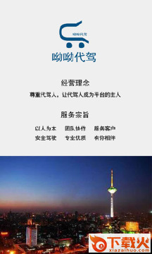 呦呦代驾app截图1