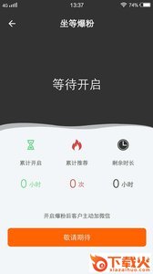 吸粉圈app截图2
