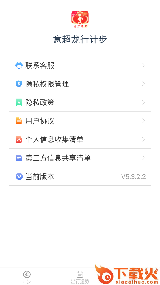 意超龙行计步截图2