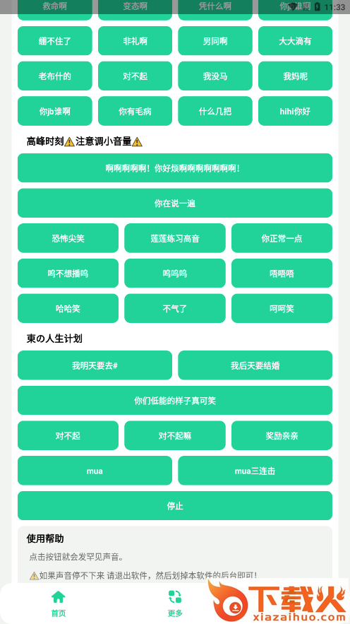 雪莲盒截图1