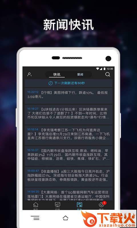 汇赢股讯截图2