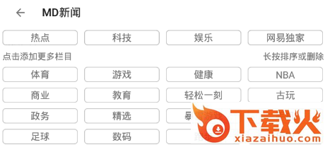 MD新闻客户端截图3