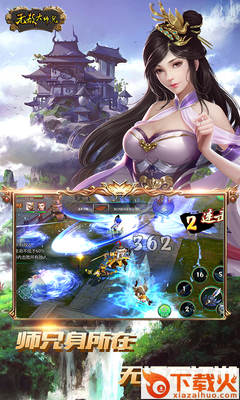 无敌大师兄截图1