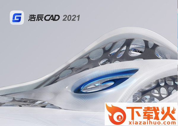 浩辰cad2021下载