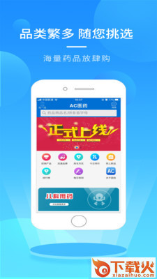 AC医药网截图3