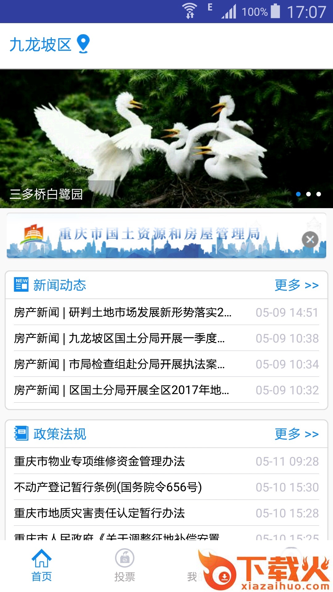 重庆维修资金app截图1