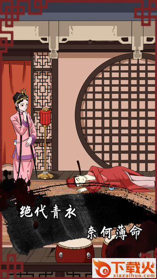 谁是凶手2018版截图1