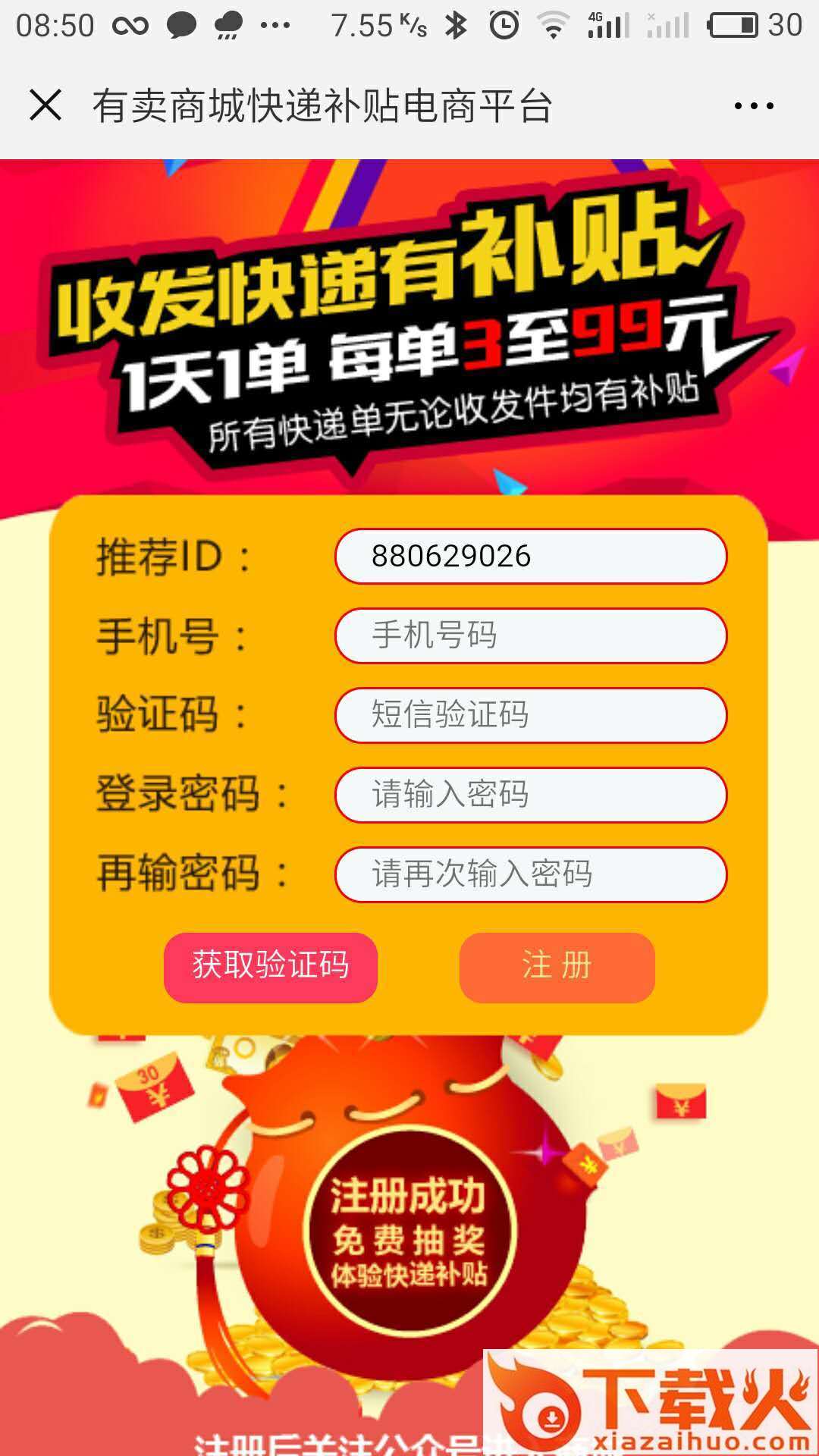 有卖电商截图2