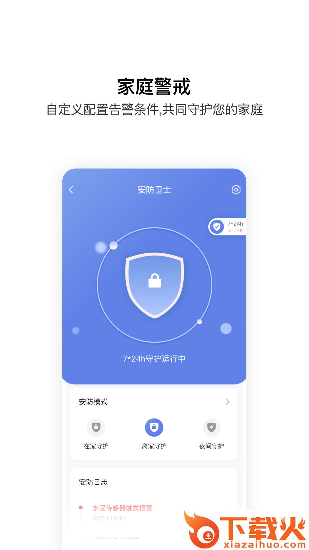 AqaraHome智能家居体验平台截图2