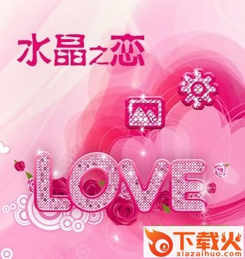 水晶之恋电脑桌面主题 简体中文安装版 截图1