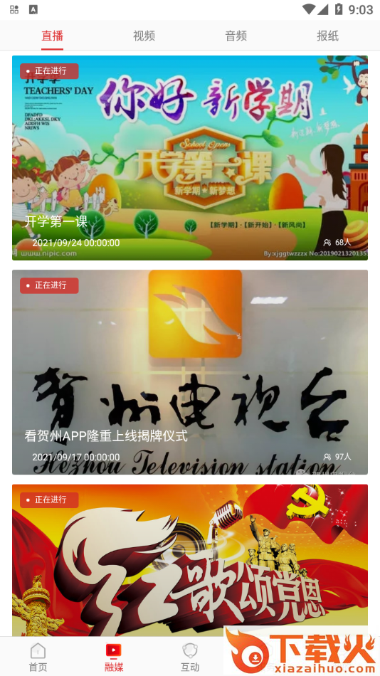 在贺州app v1.3.5 最新版截图2