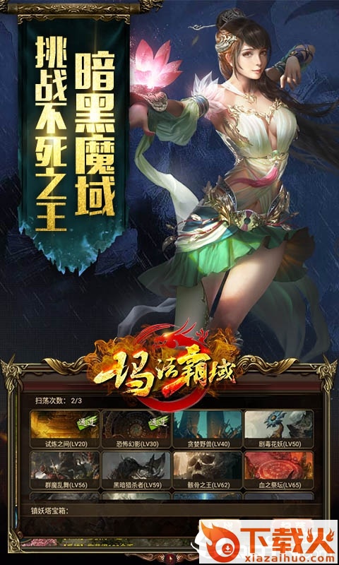 玛法霸域截图1