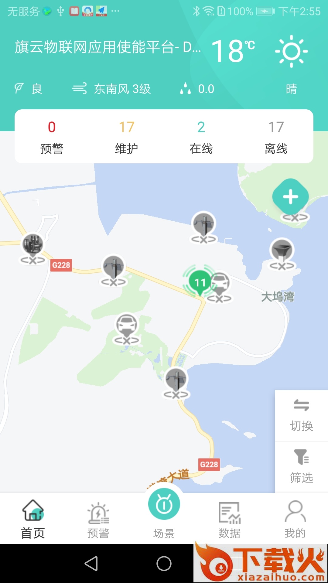旗云智联系统app截图2