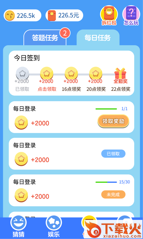 表情猜猜猜红包版截图1