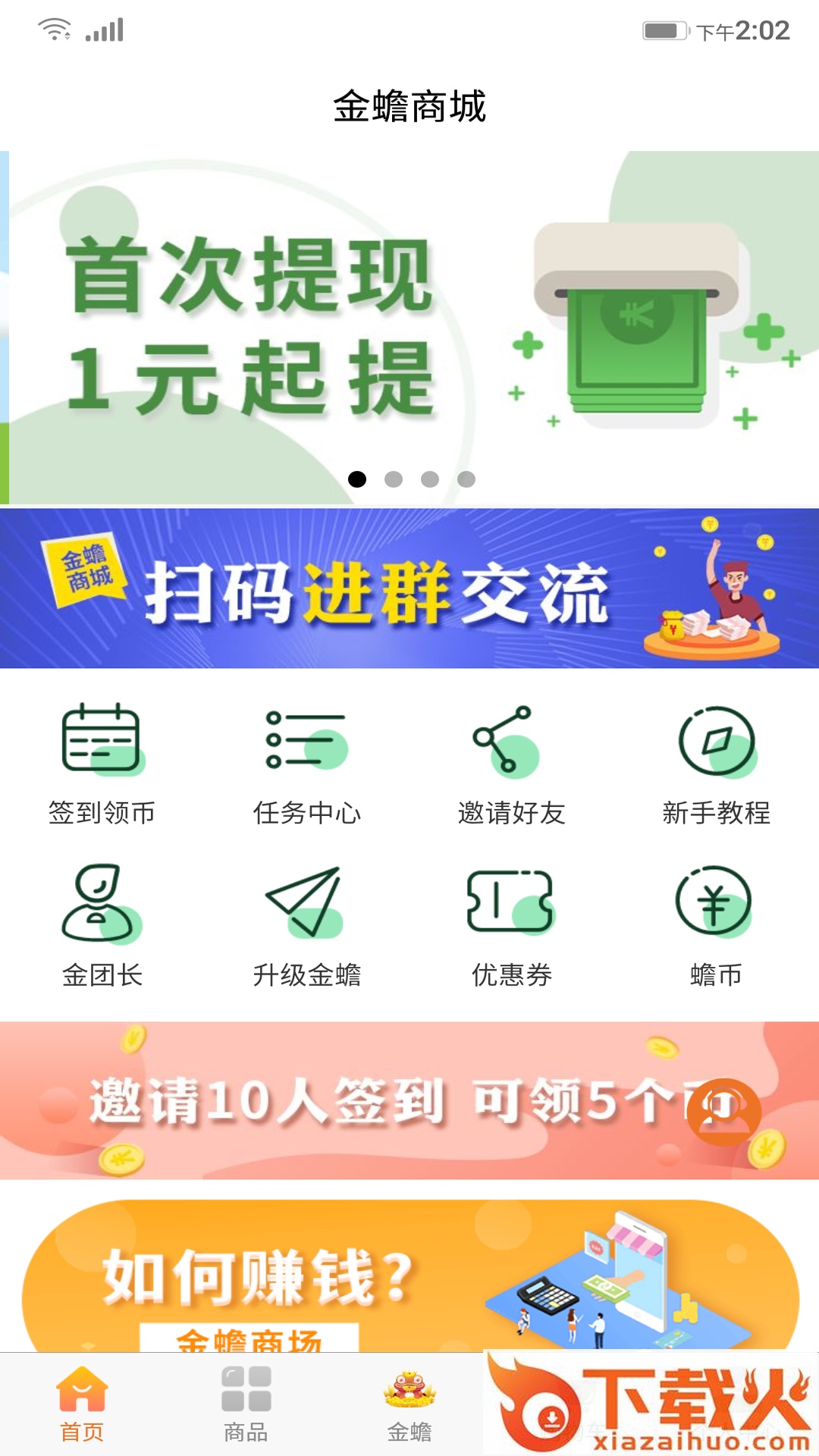 金蟾商城app截图1