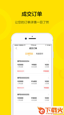 安团商家版app截图2