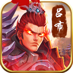 武神吕小布手游下载-武神吕小布v8.0 安卓版