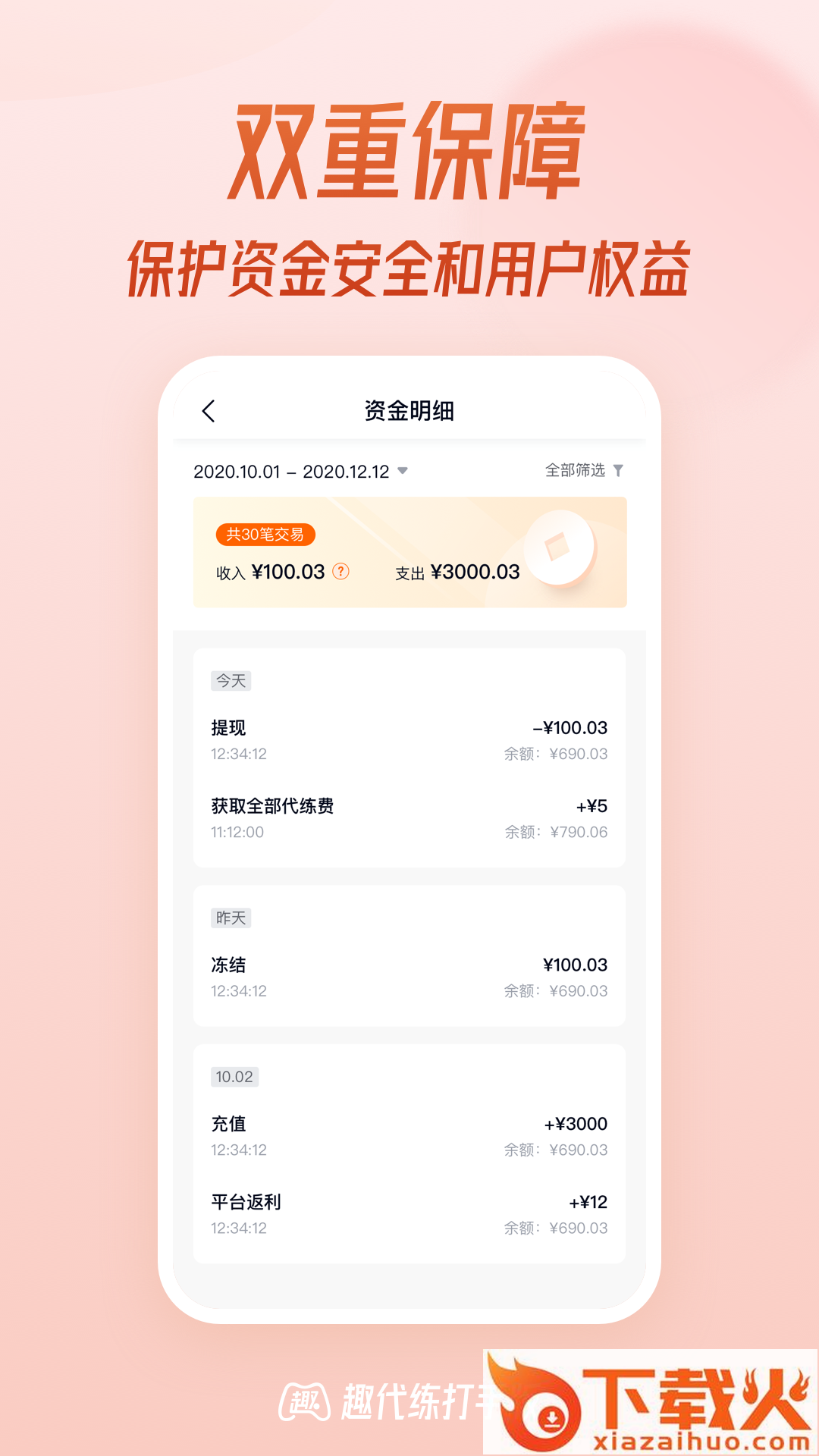 趣代练打手版app截图1