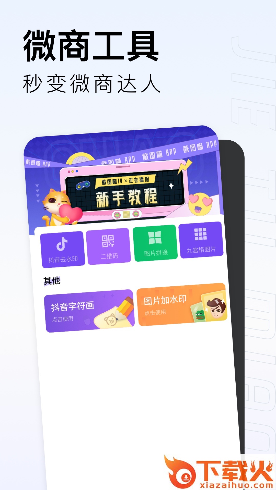 截图喵截图2