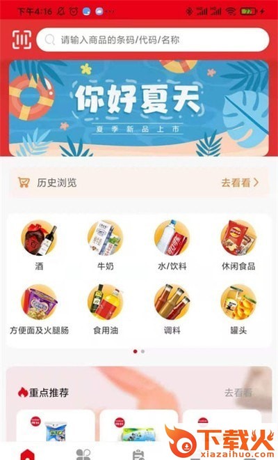 新货多app v2.1.5 安卓版截图1