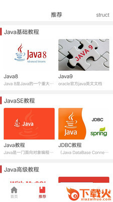 Java编程手册截图2