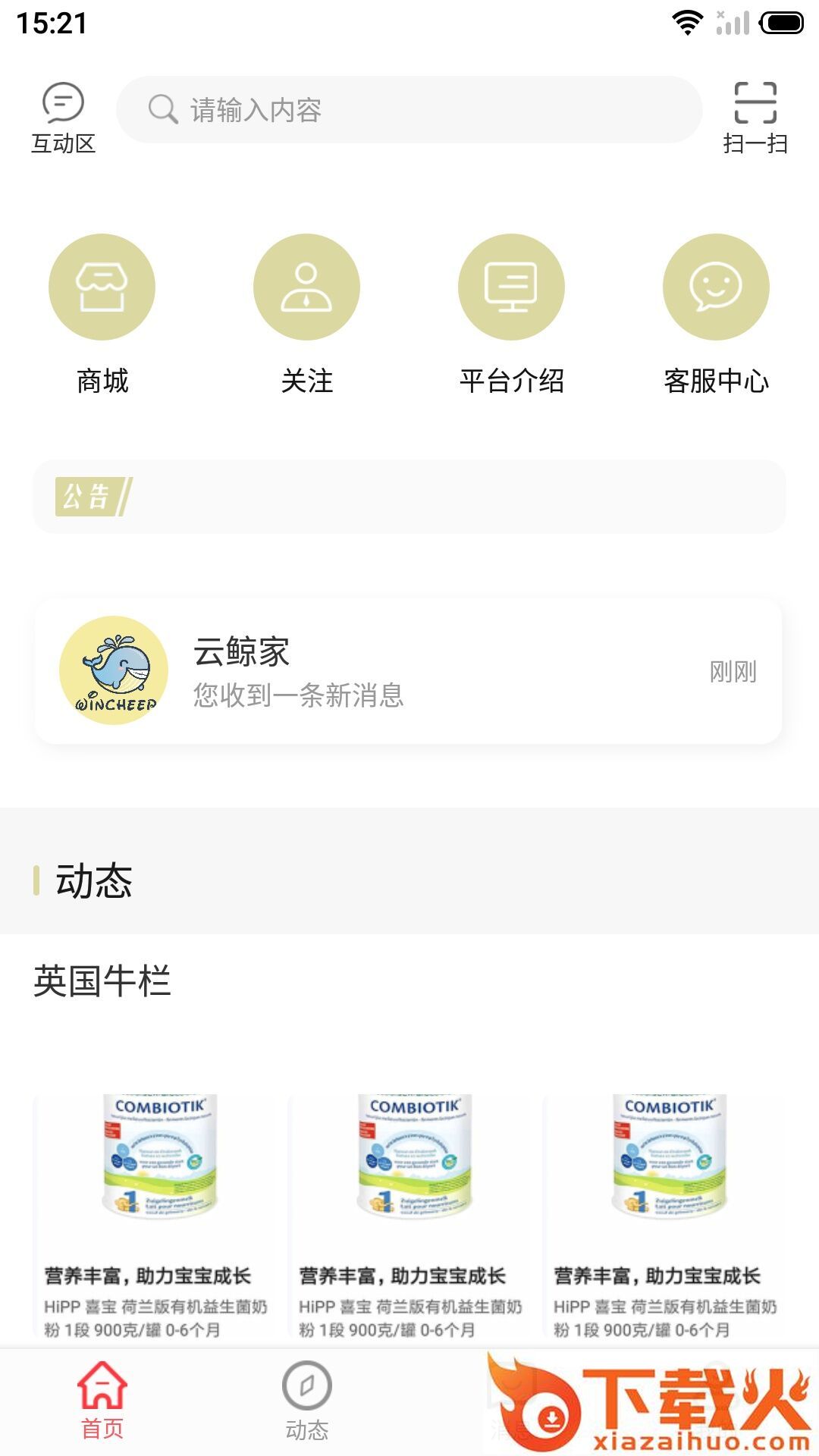 云鲸家截图2