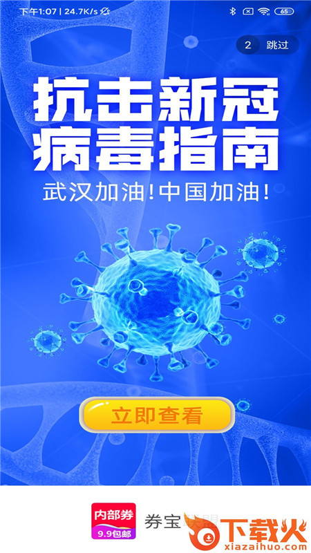 券宝联盟截图1