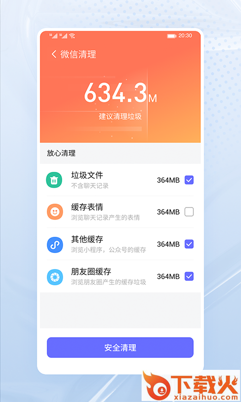 高速清理大师截图2
