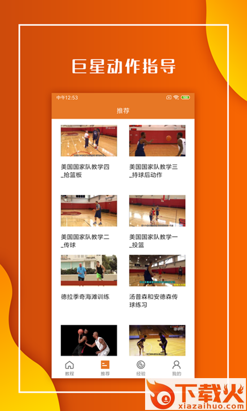 麻瓜看球 v1.0.0 安卓版截图2