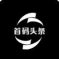 首码头条下载-首码头条appv3.42.02 安卓版