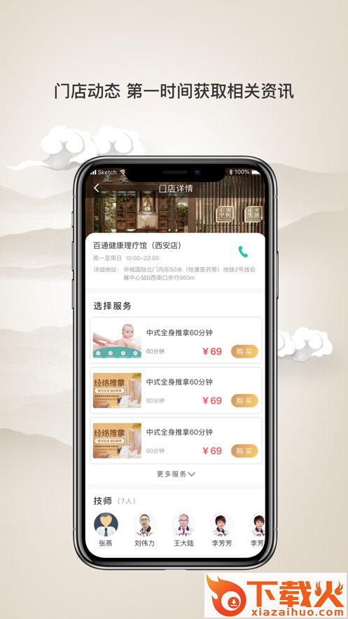 壹通百通app截图2