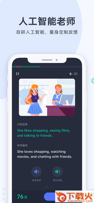 有道口语app截图2