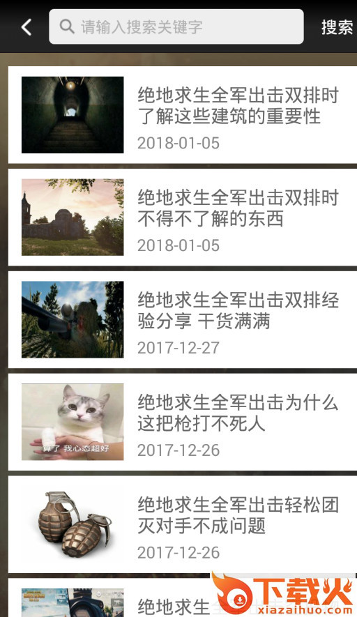 绝地求生全军出击盒子免积分版截图2