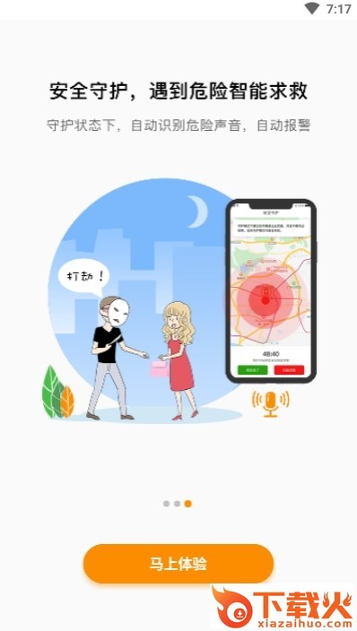 越秀服务app截图1