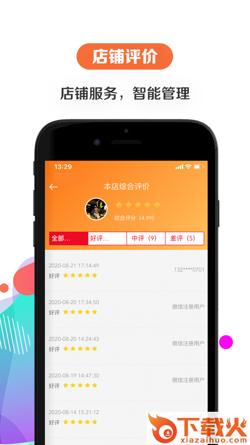 给乐商家app截图2