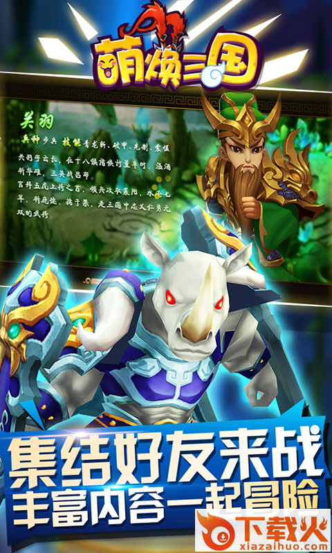 萌焕三国 v1.0.0 安卓版截图1