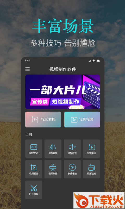 速捷视频剪作截图1