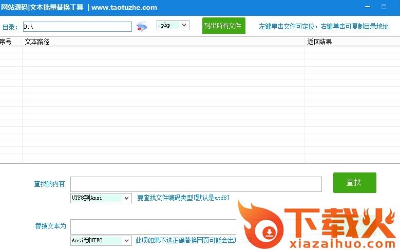 文本批量替换工具 v1.0 绿色版 截图1