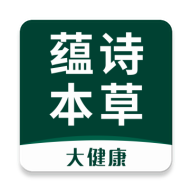 蕴诗本草安卓版下载-蕴诗本草appv1.0.0 最新版