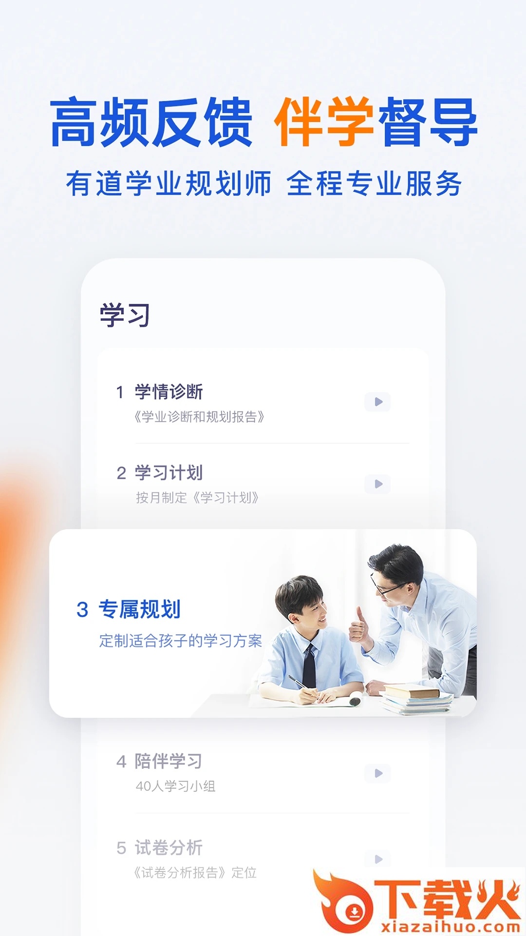 有道领世app截图2