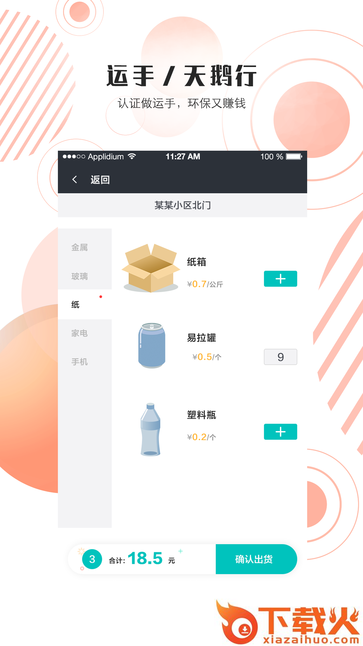 天鹅行运手截图2