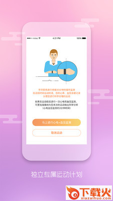 运动御测软件截图1