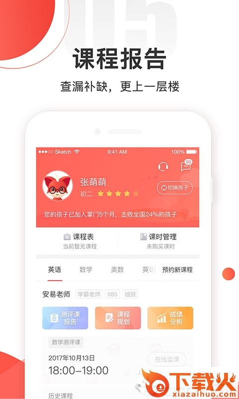 掌门一对一家长版app截图2