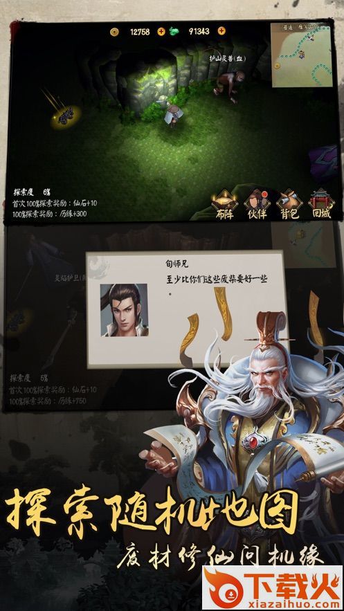道友修仙传截图2
