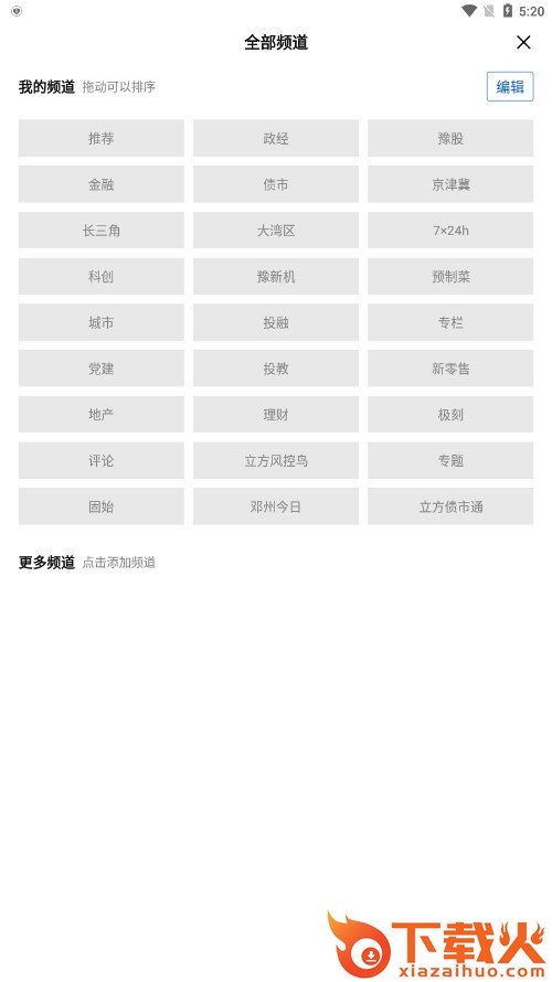 大河财立方财截图1
